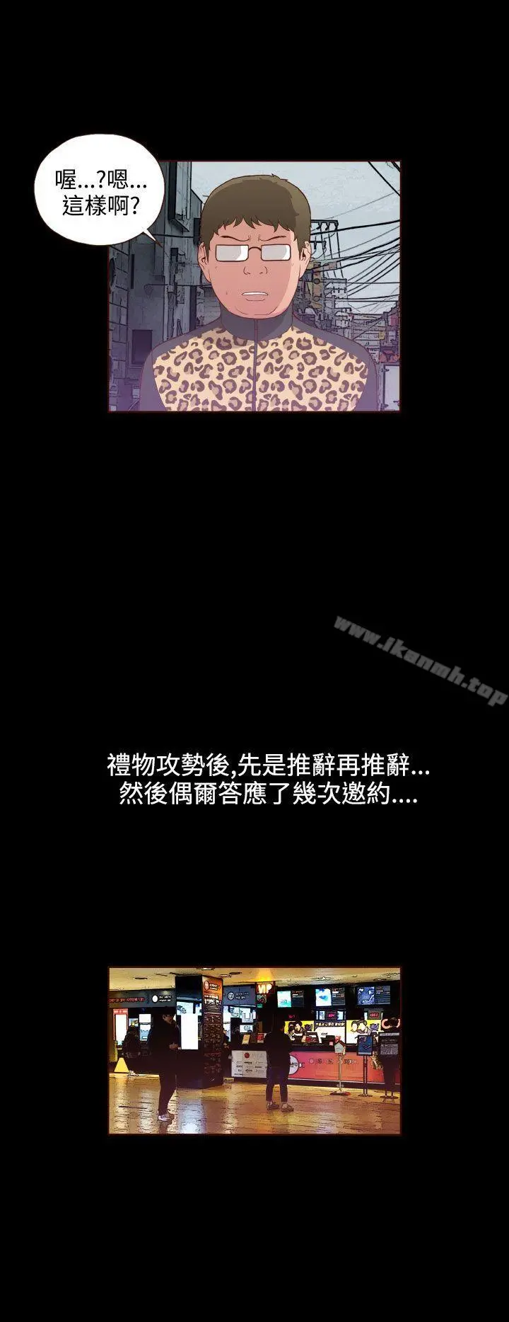 无法隐藏 第17话 第16页