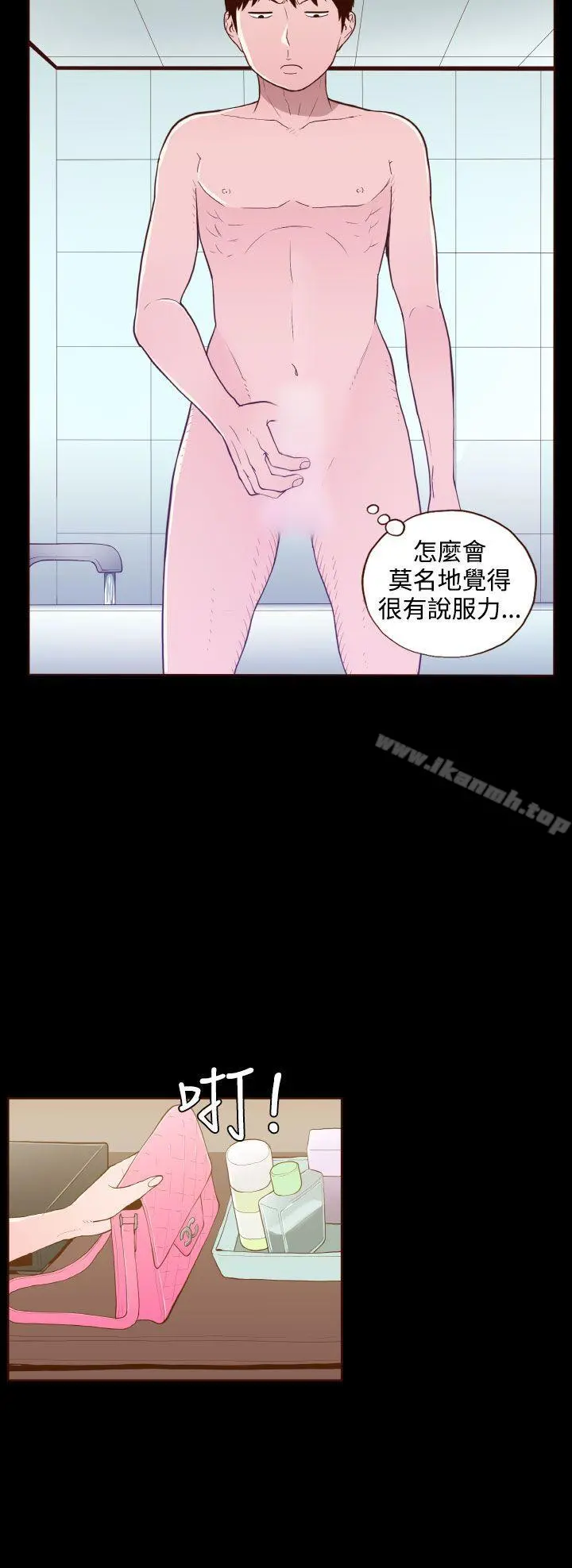 无法隐藏 第24话 第2页
