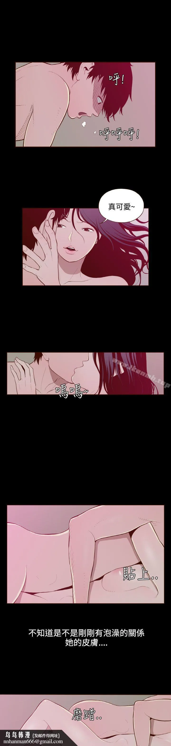 无法隐藏 第24话 第13页