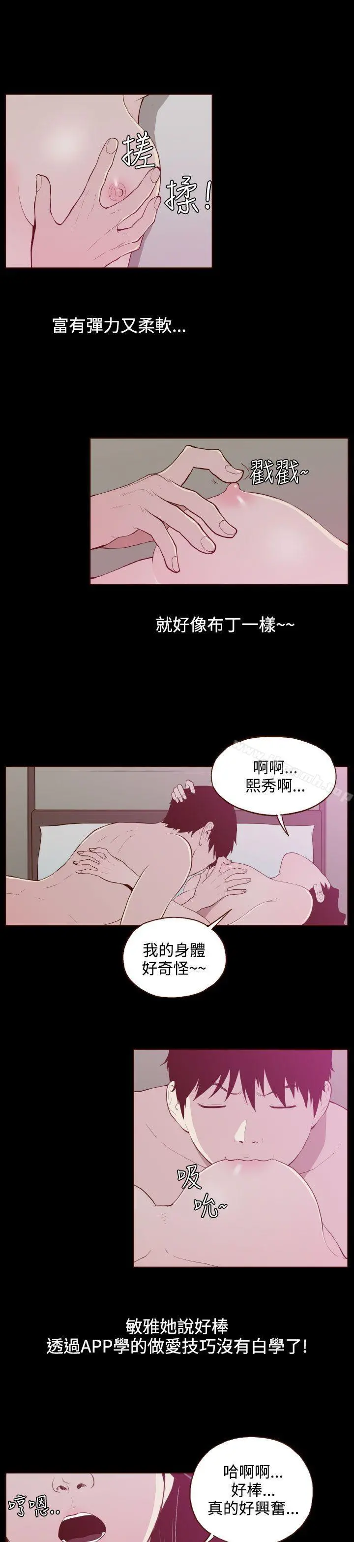 无法隐藏 第24话 第15页