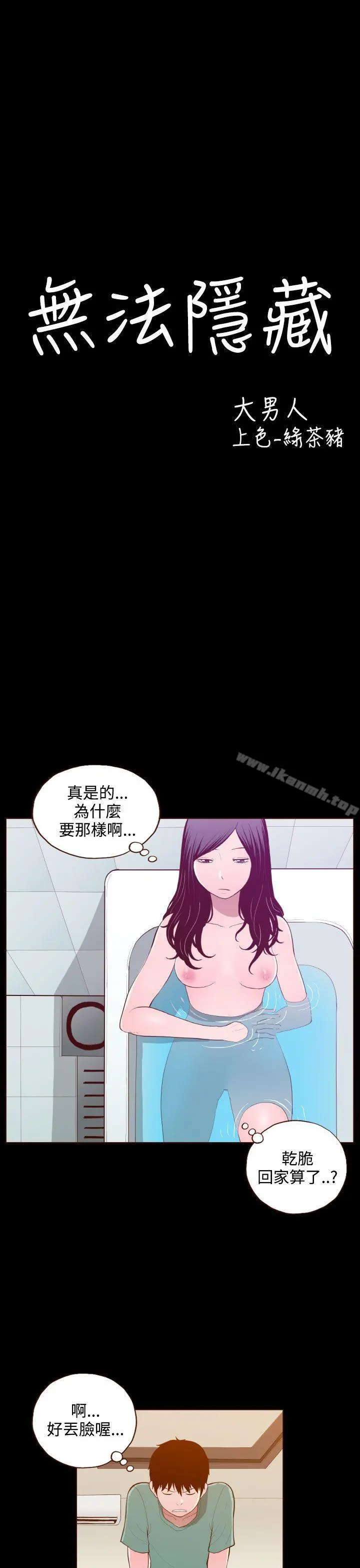 无法隐藏 第24话 第7页