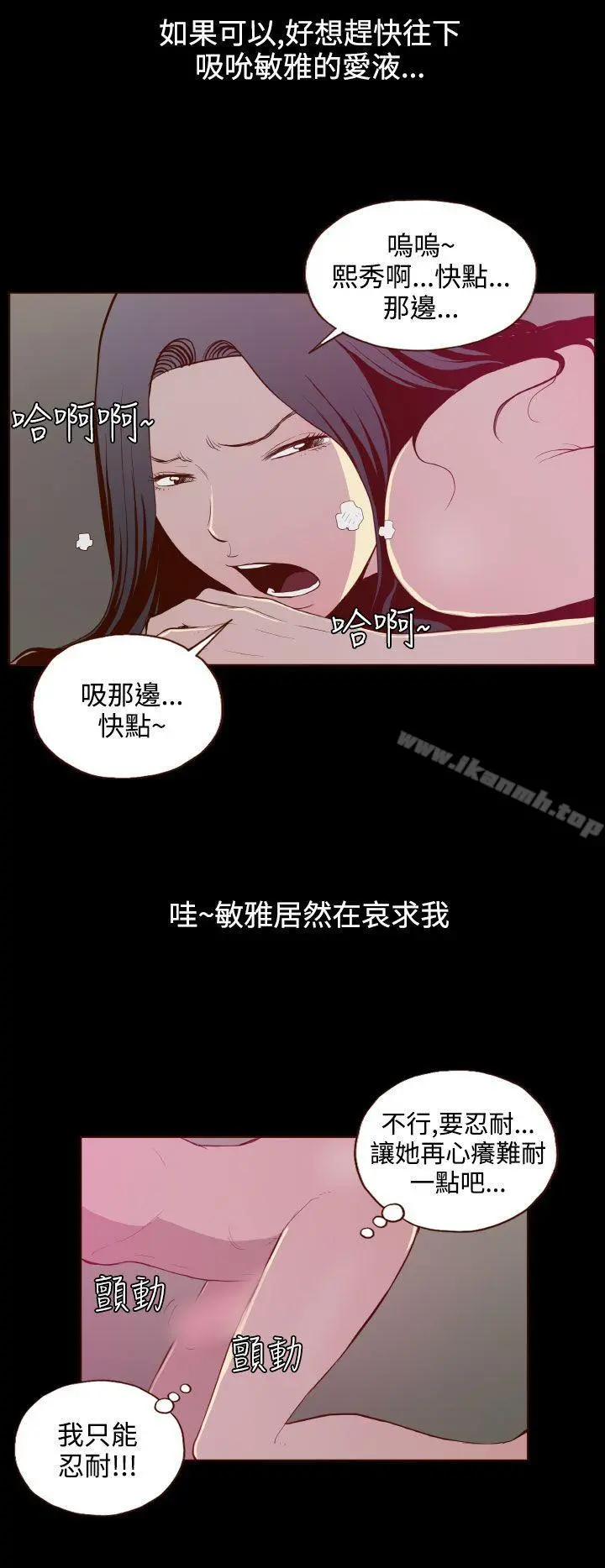 无法隐藏 第24话 第20页