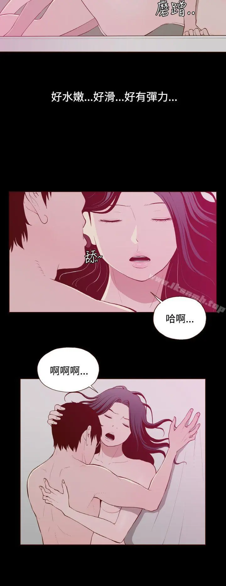 无法隐藏 第24话 第14页