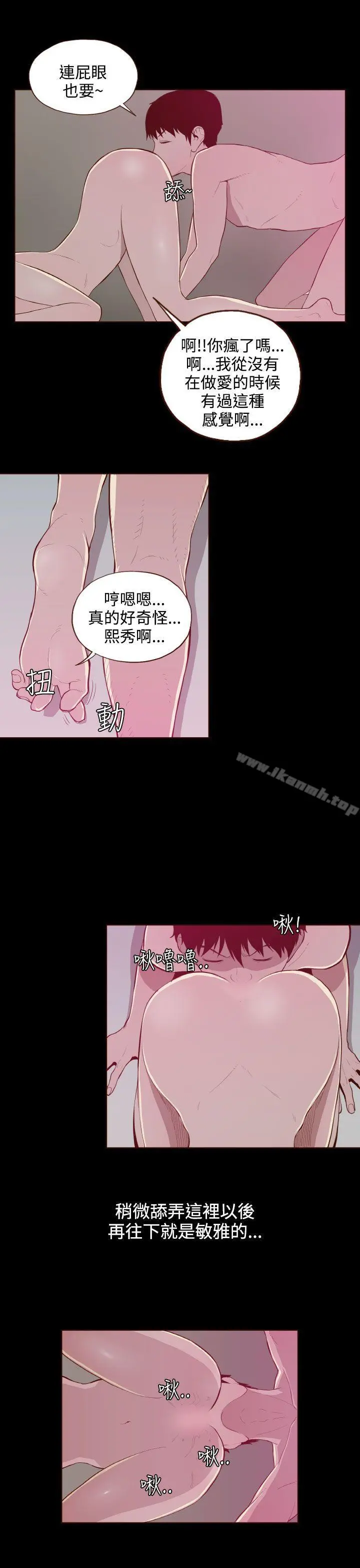 无法隐藏 第24话 第19页