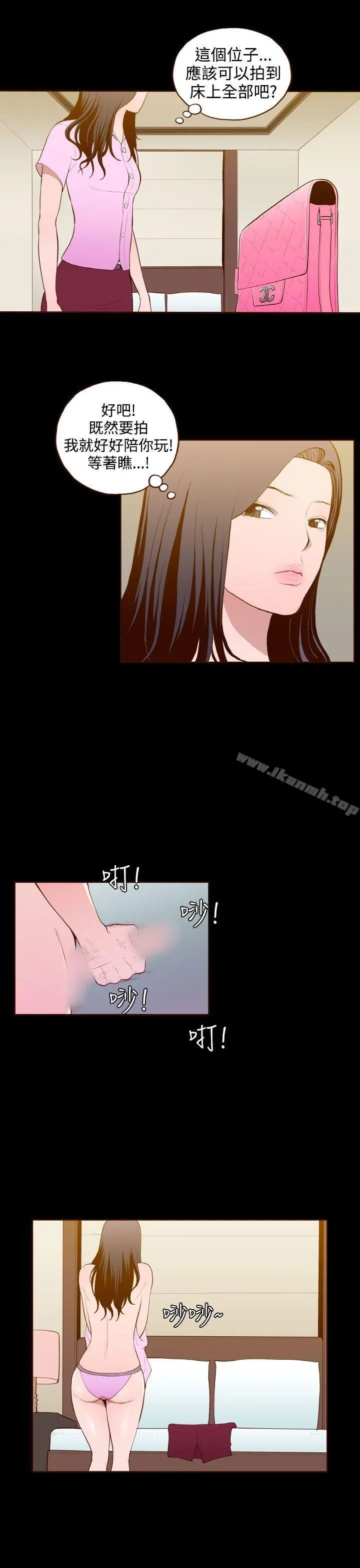 无法隐藏 第24话 第3页
