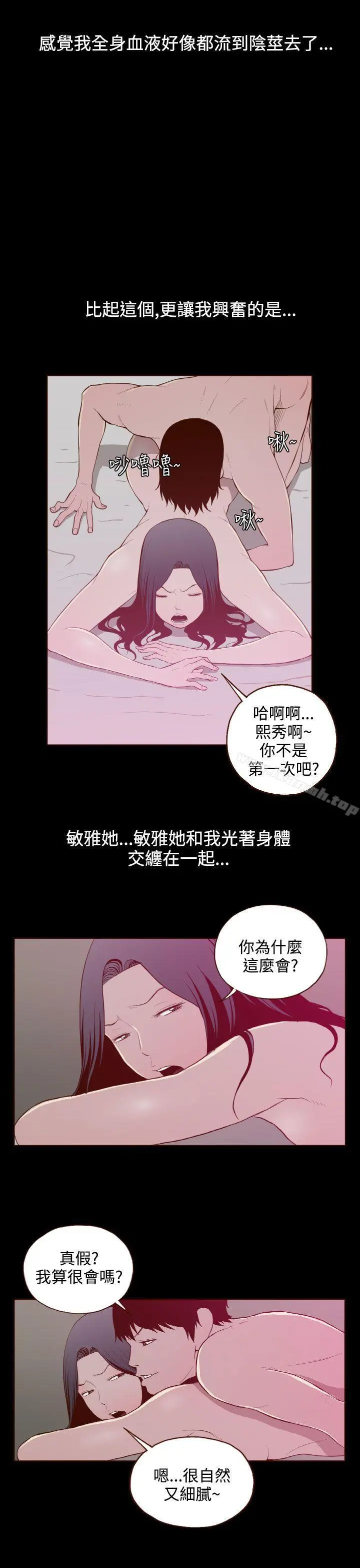无法隐藏 第24话 第17页