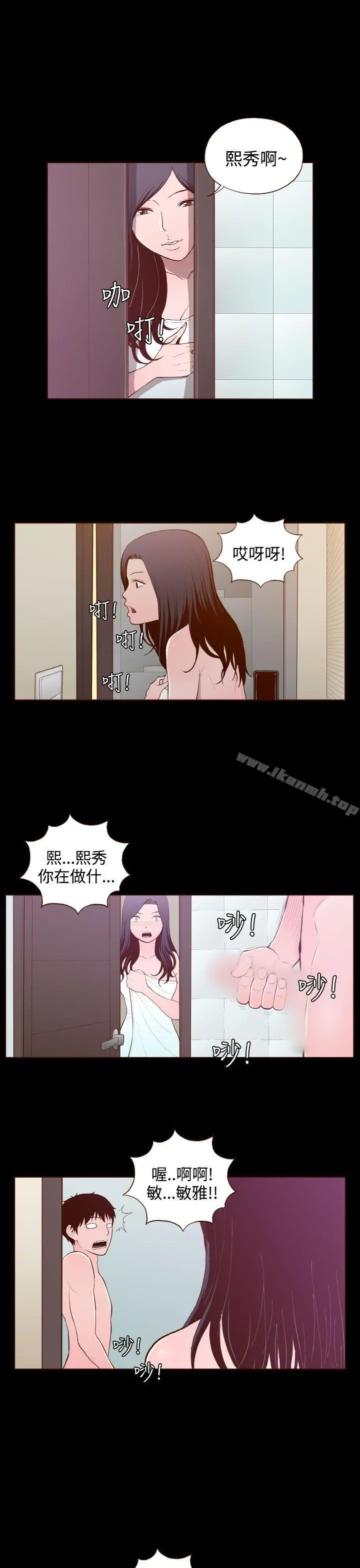 无法隐藏 第24话 第5页