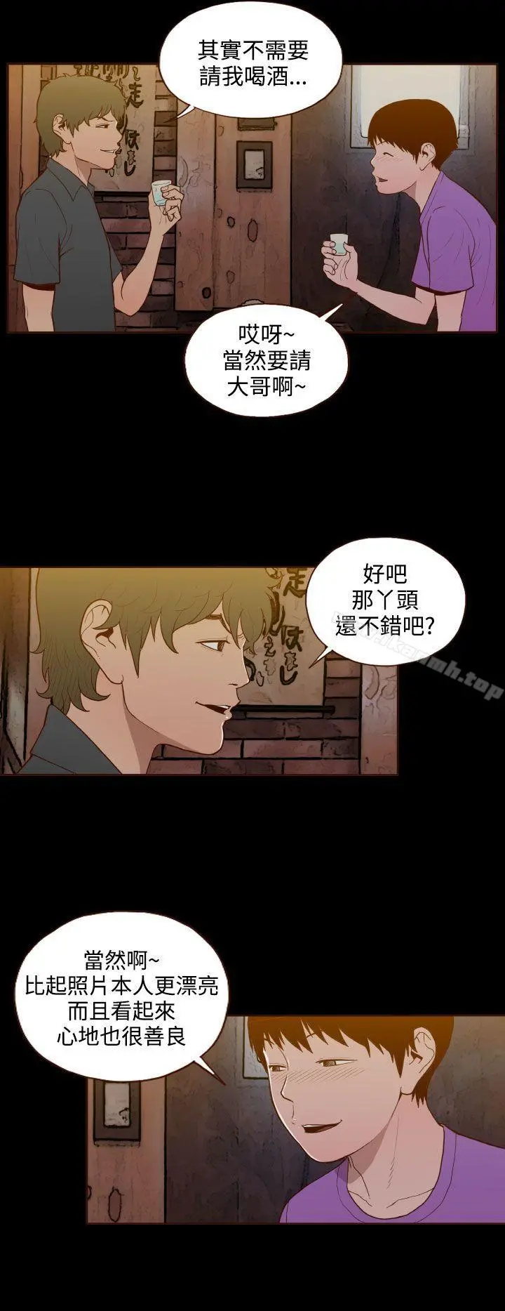 无法隐藏 第19话 第20页