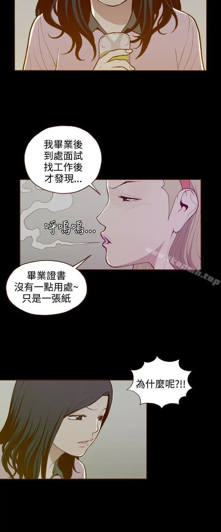 无法隐藏 第19话 第14页