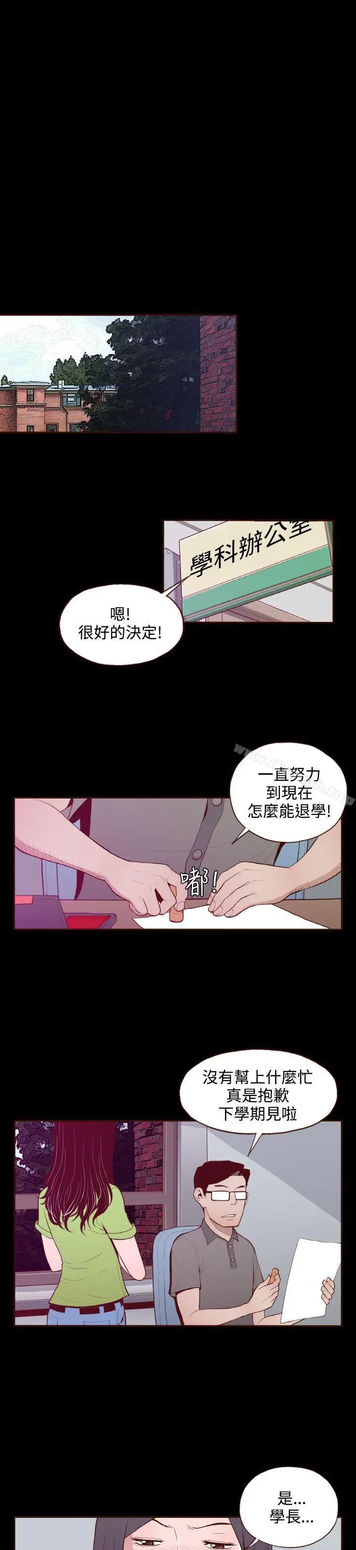 无法隐藏 第19话 第17页