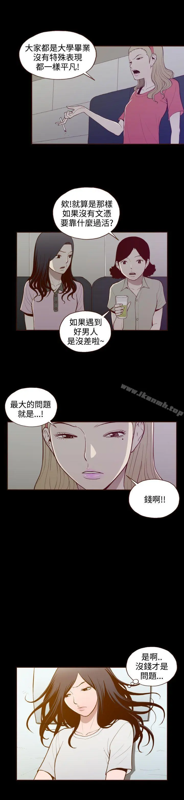 无法隐藏 第19话 第15页