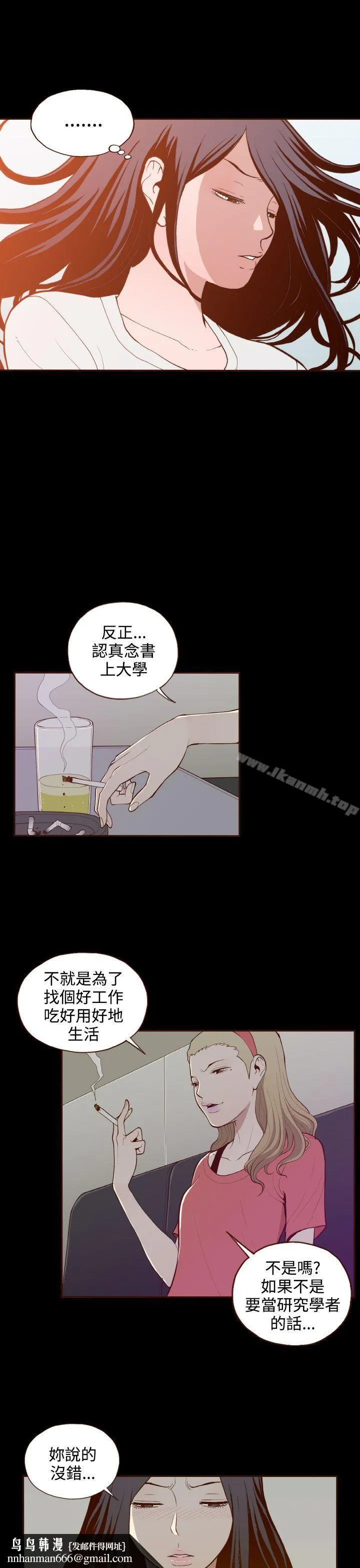 无法隐藏 第19话 第13页