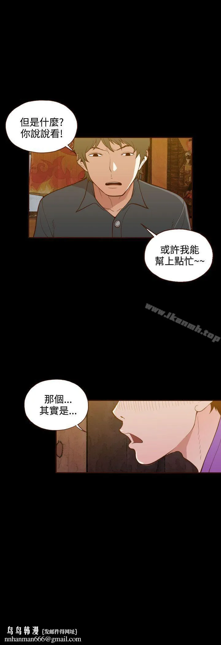 无法隐藏 第19话 第23页
