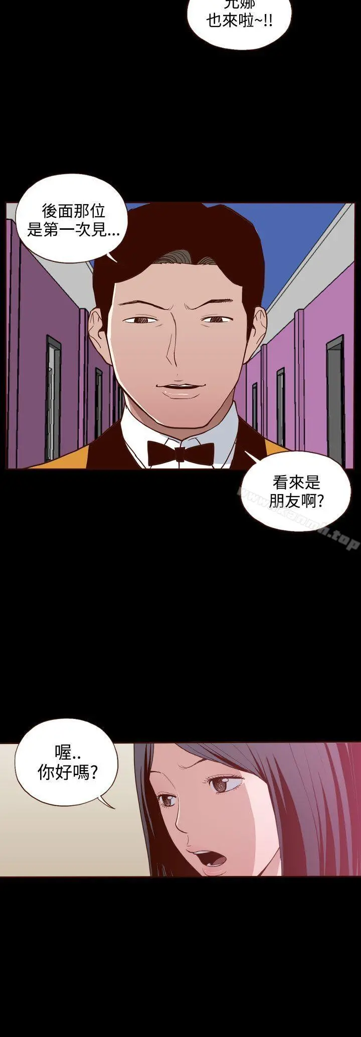 无法隐藏 第19话 第2页