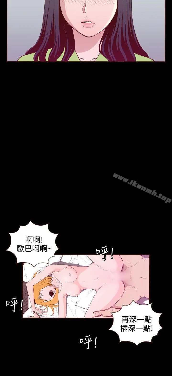 无法隐藏 第19话 第18页
