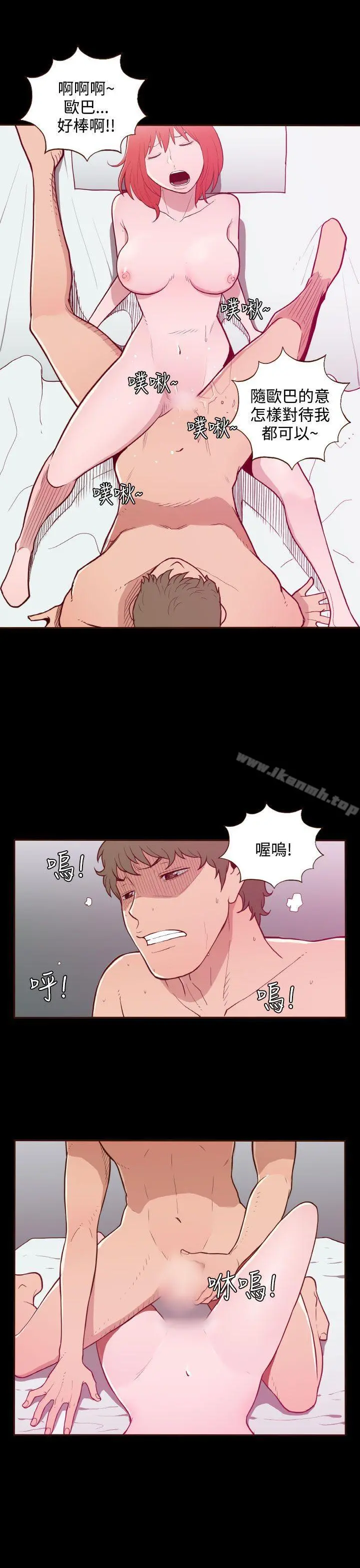 无法隐藏 第19话 第9页