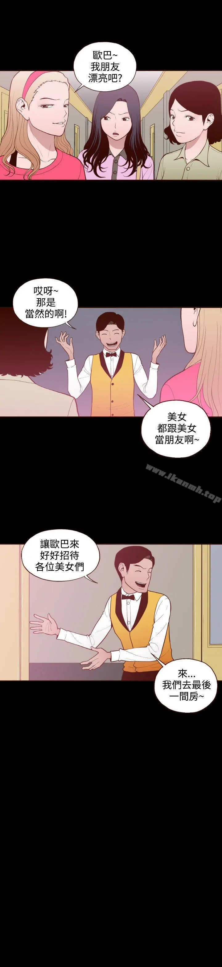 无法隐藏 第19话 第3页