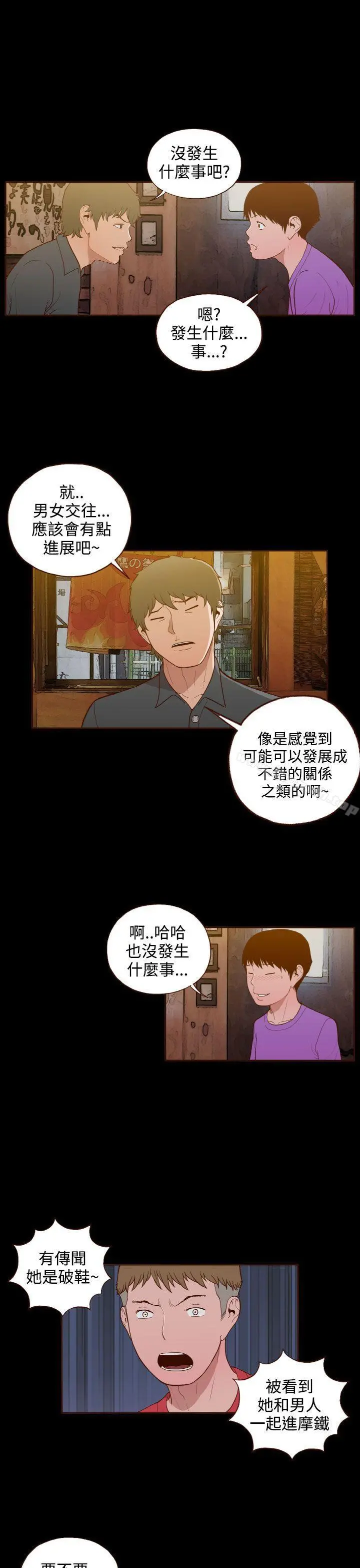 无法隐藏 第19话 第21页