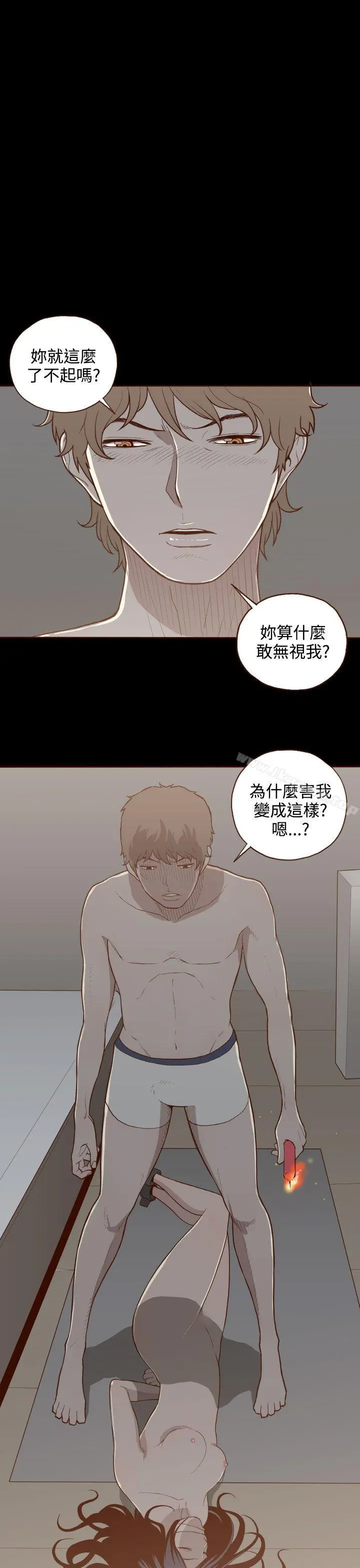 无法隐藏 第8话 第22页