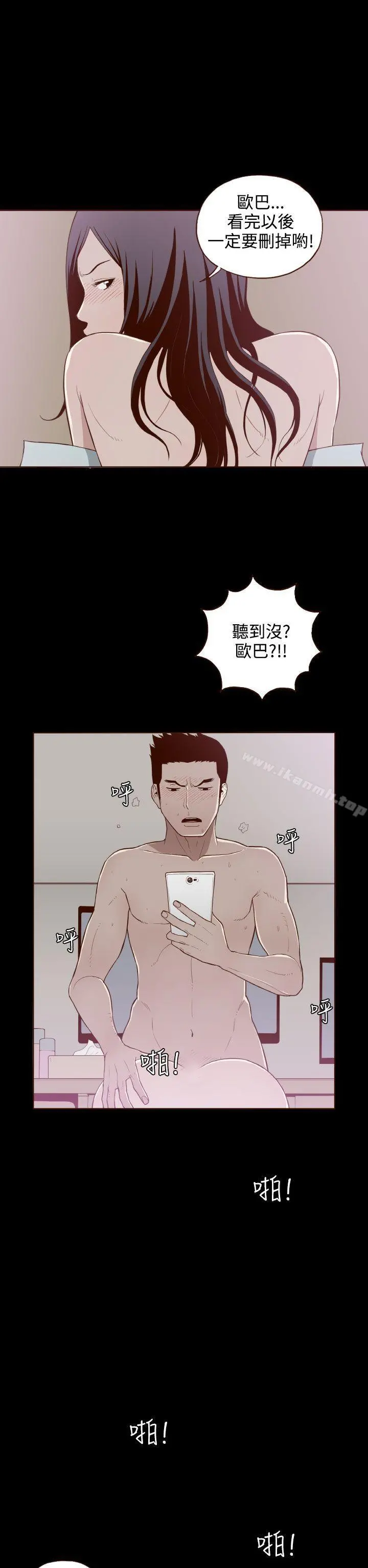 无法隐藏 第8话 第2页