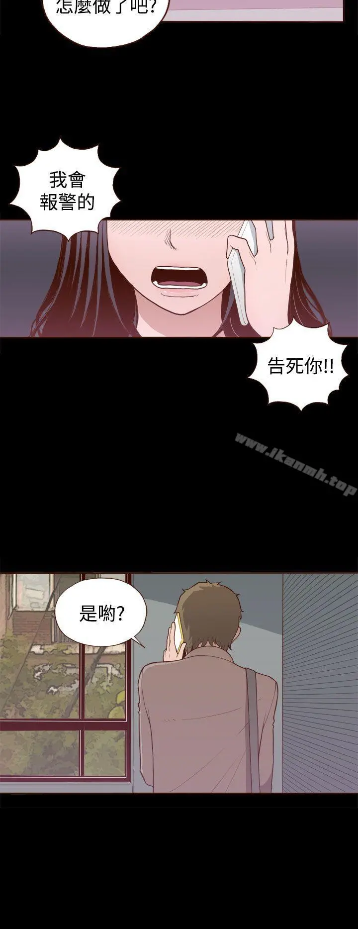 无法隐藏 第8话 第11页
