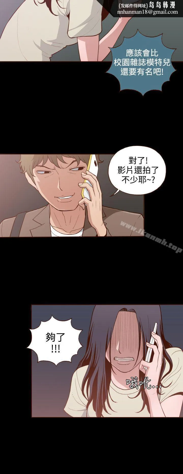 无法隐藏 第8话 第15页