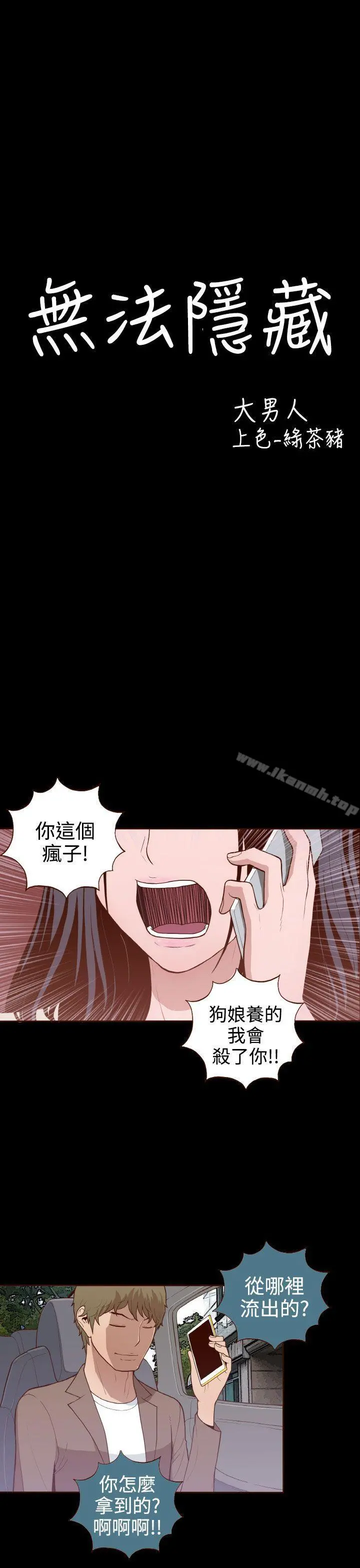 无法隐藏 第8话 第6页