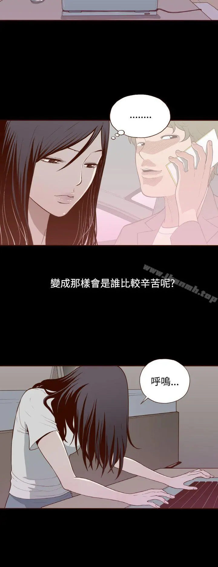 无法隐藏 第8话 第25页