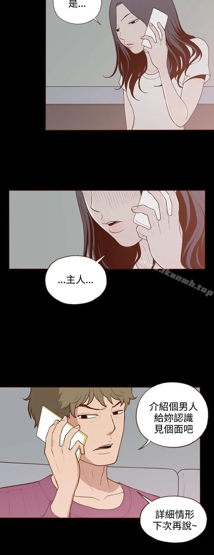 无法隐藏 第8话 第27页