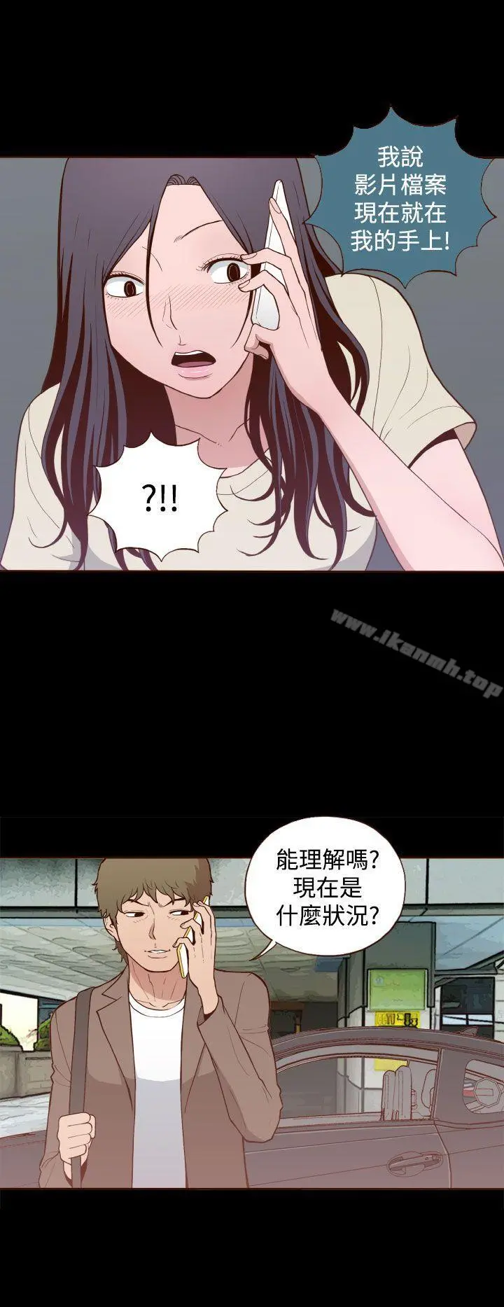 无法隐藏 第8话 第9页
