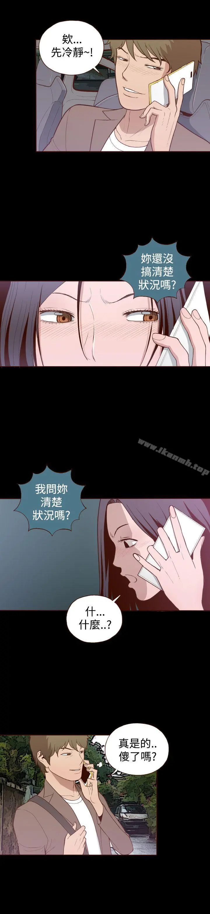 无法隐藏 第8话 第8页
