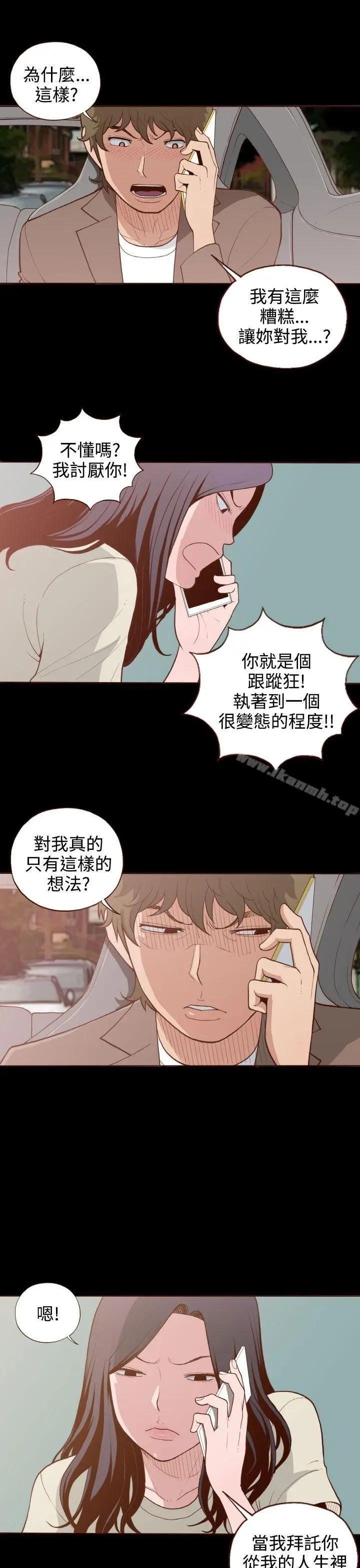 无法隐藏 第6话 第21页