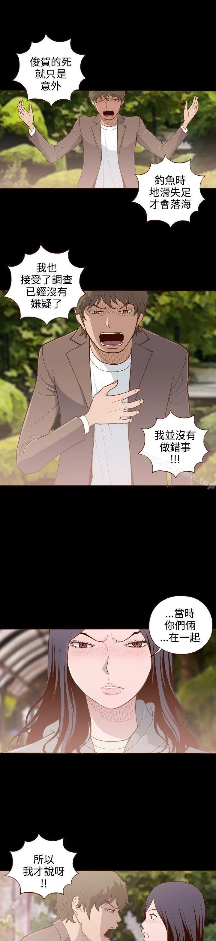 无法隐藏 第6话 第11页