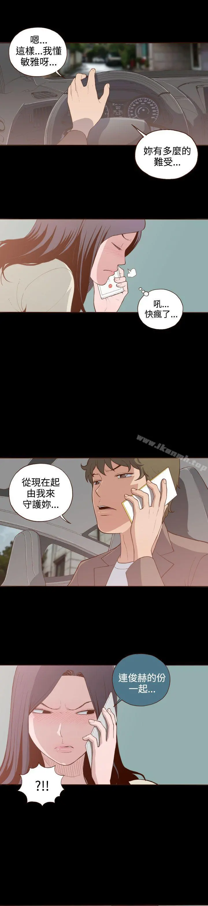 无法隐藏 第6话 第19页