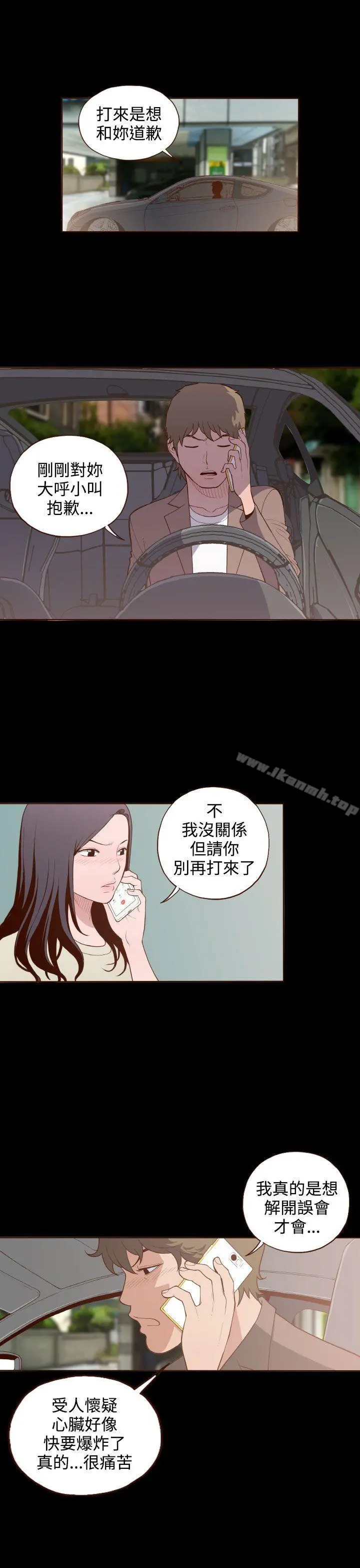 无法隐藏 第6话 第17页