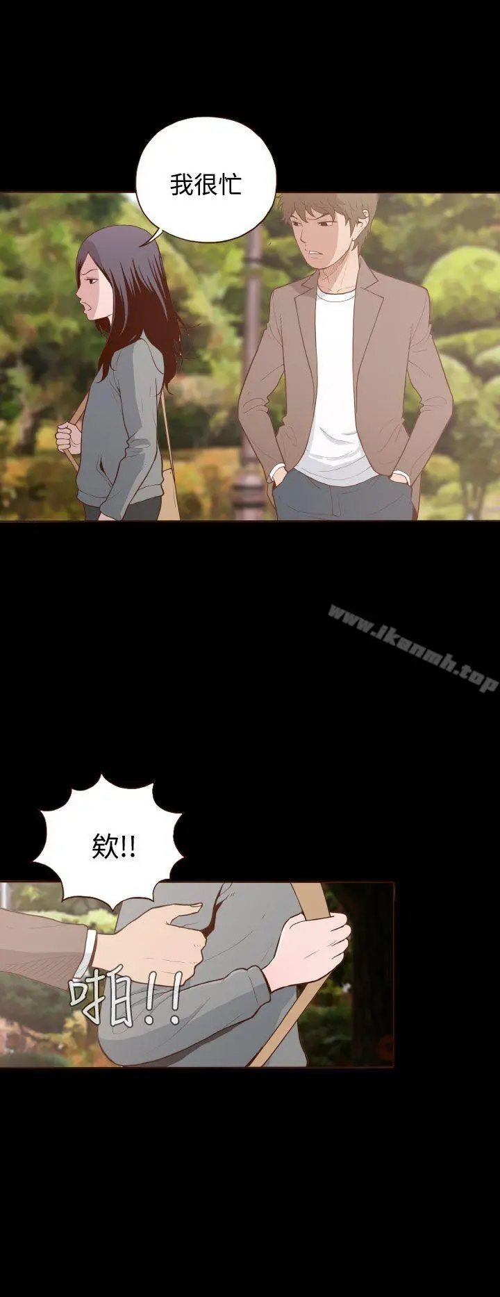 无法隐藏 第6话 第8页