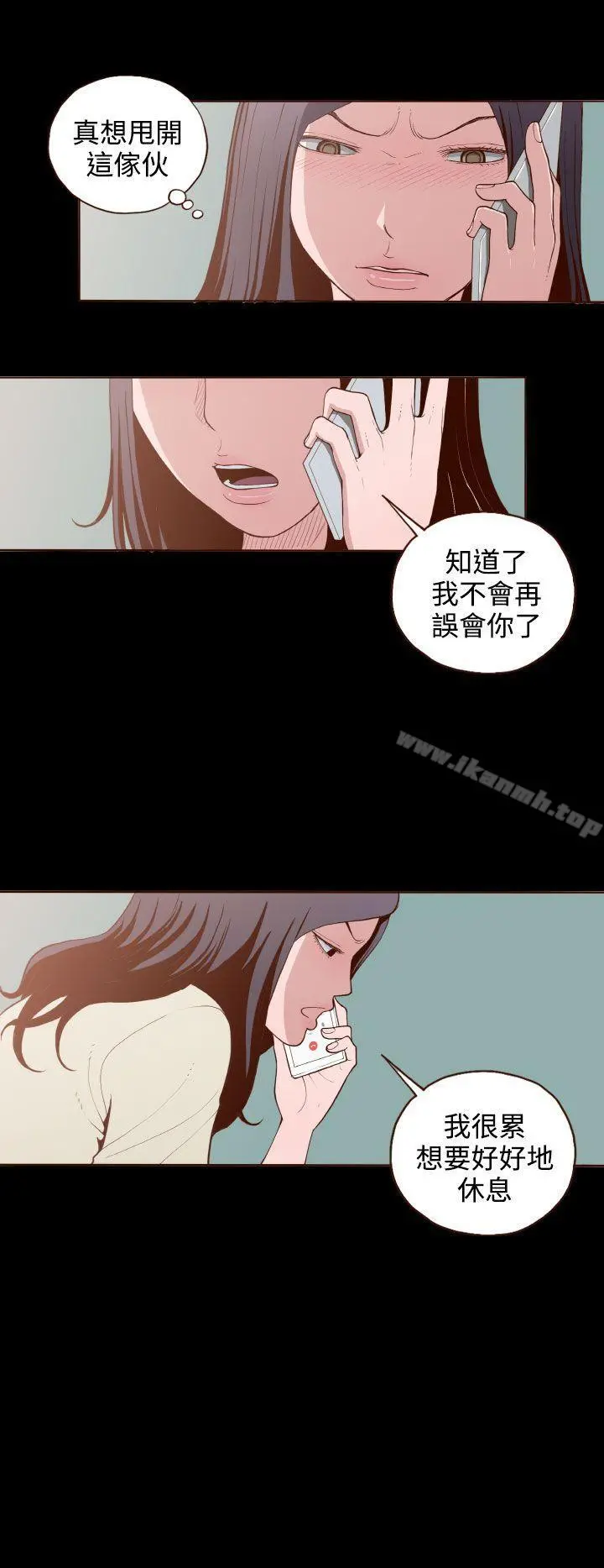 无法隐藏 第6话 第18页