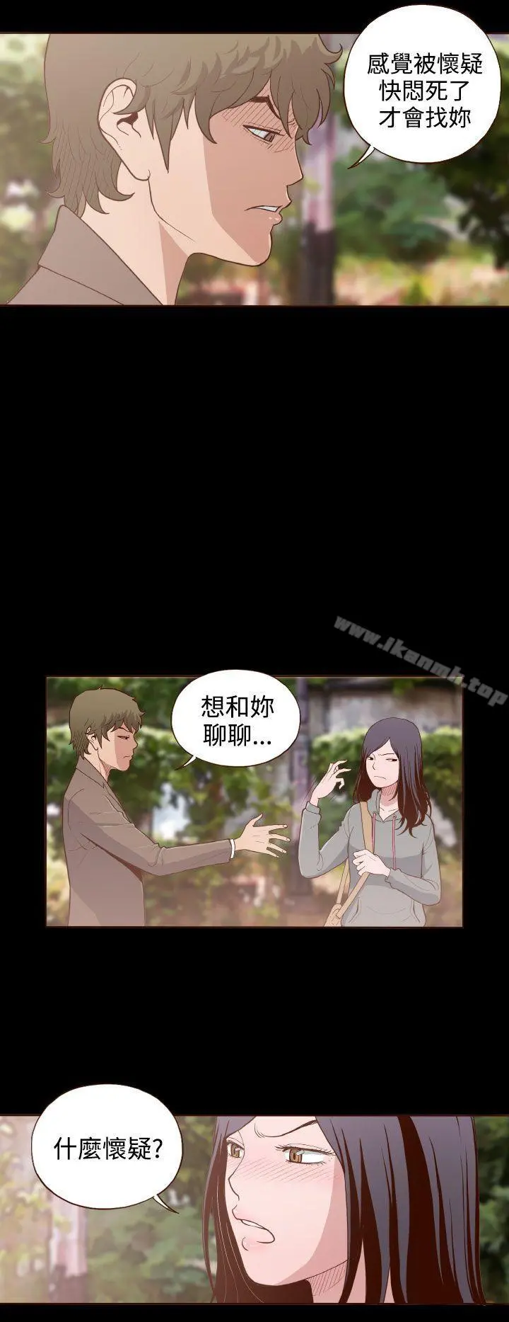 无法隐藏 第6话 第10页