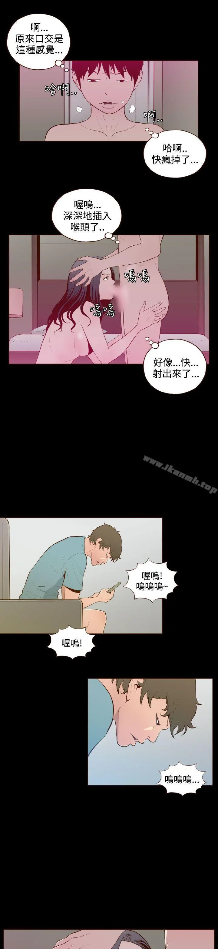 无法隐藏 第25话 第7页