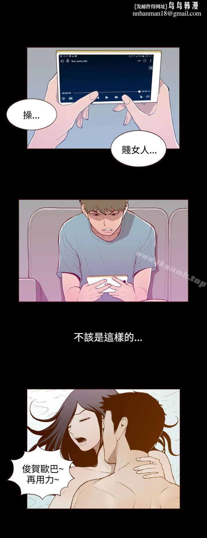 无法隐藏 第25话 第12页