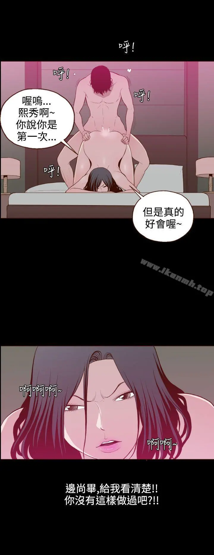 无法隐藏 第25话 第18页