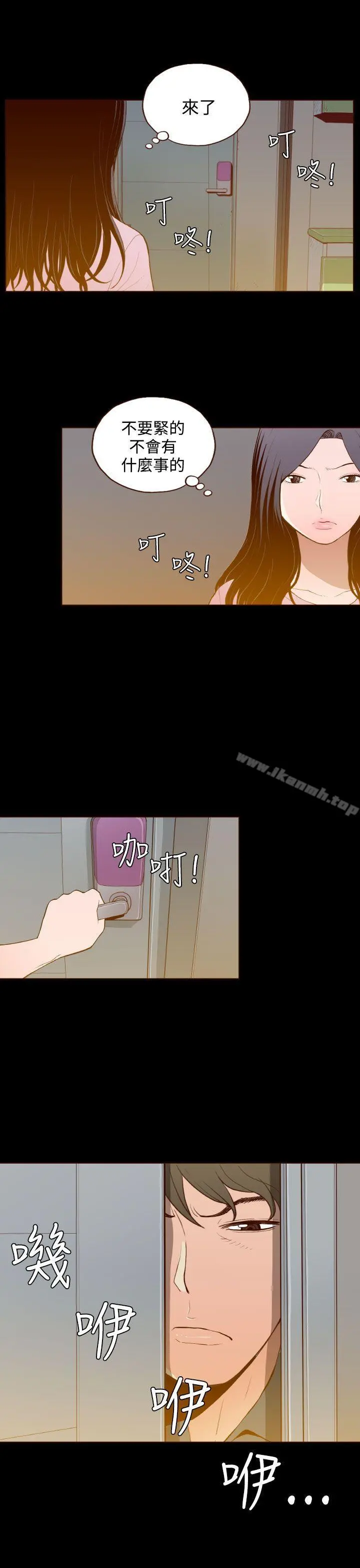 无法隐藏 第25话 第21页