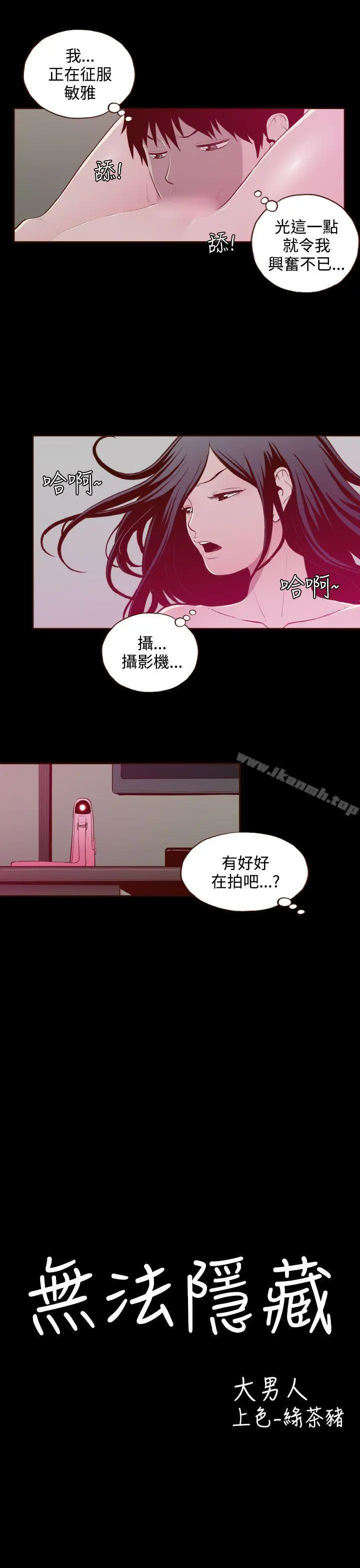 无法隐藏 第25话 第3页