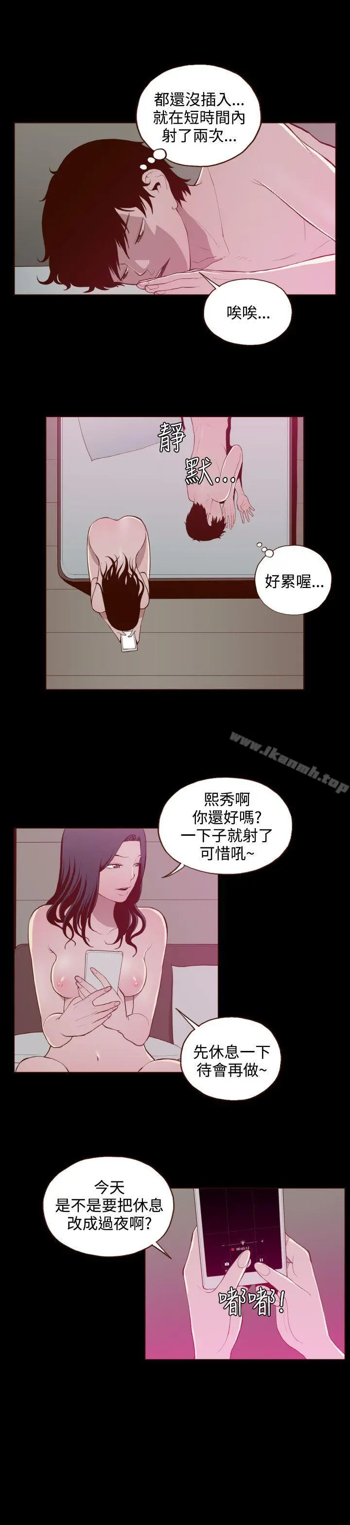 无法隐藏 第25话 第11页