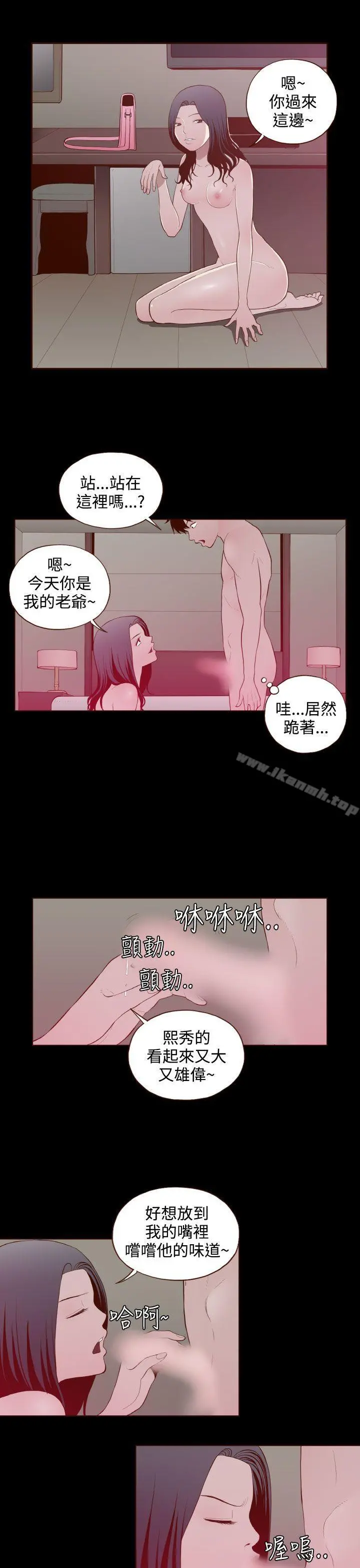 无法隐藏 第25话 第5页