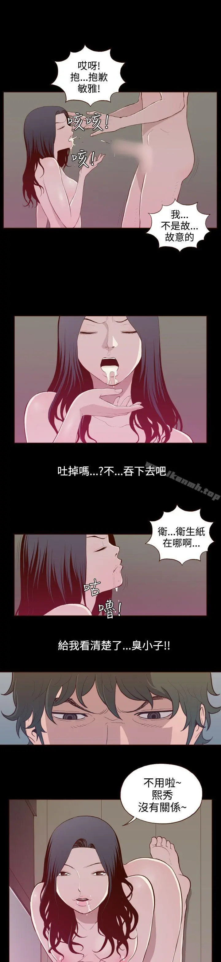 无法隐藏 第25话 第9页