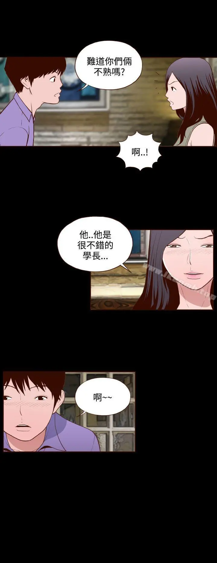 无法隐藏 第13话 第21页
