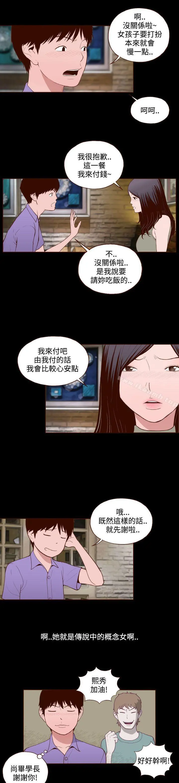 无法隐藏 第13话 第18页