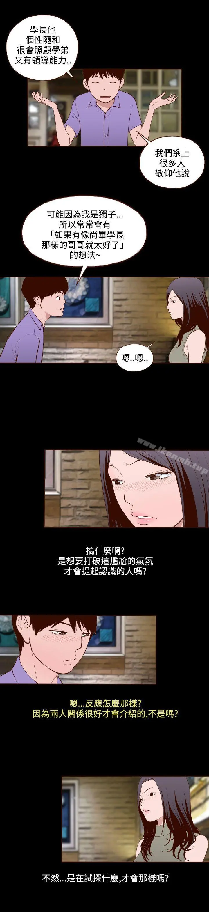 无法隐藏 第13话 第20页
