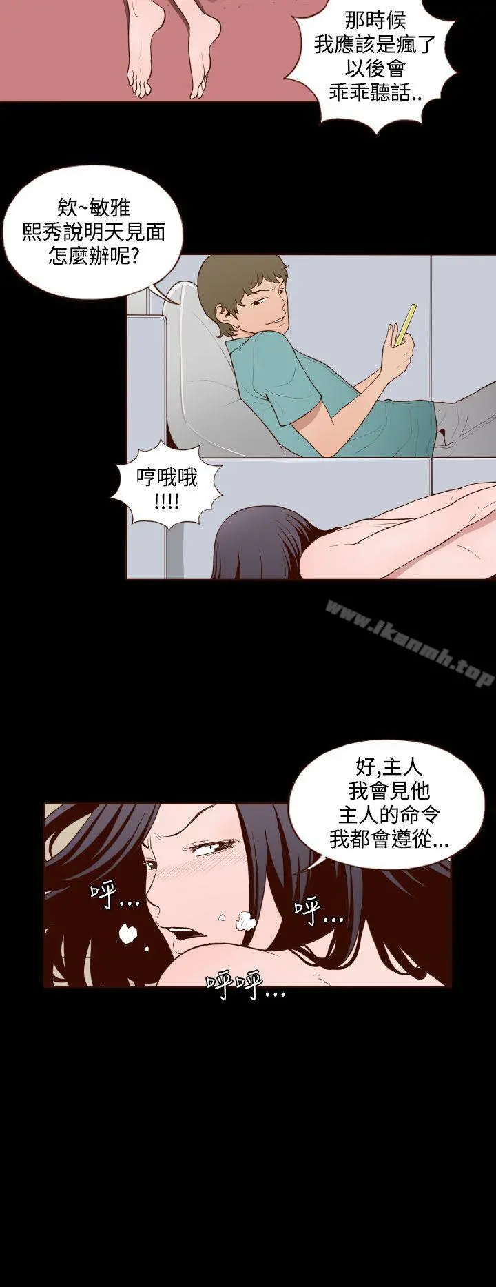 无法隐藏 第13话 第11页